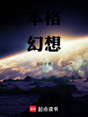 本格幻想在线阅读