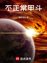 不正常甲斗