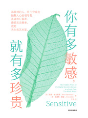 你有多敏感，就有多珍贵在线阅读