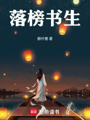 落榜书生