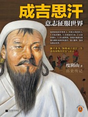成吉思汗