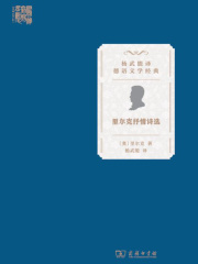 里尔克抒情诗选