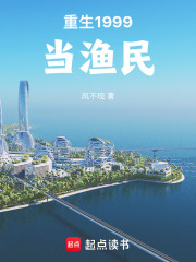 重生1999当渔民（徐易杰）