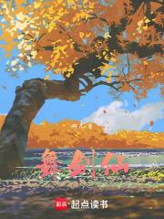 舞剑仙在线阅读