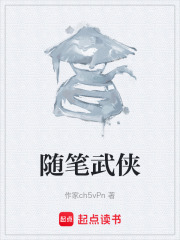 随笔武侠