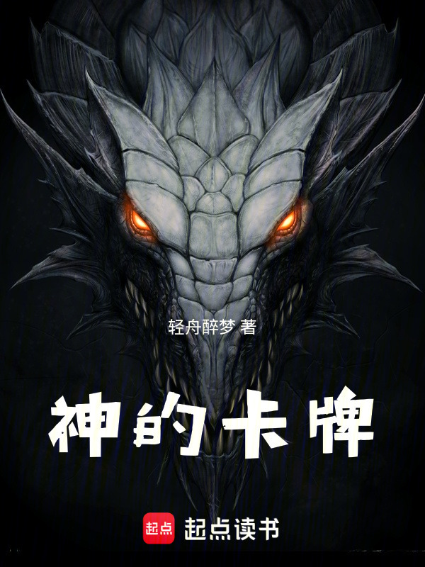 神的卡牌