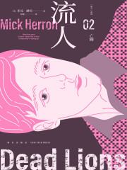 亡狮（“流人”系列02）