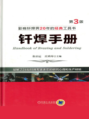 钎焊手册