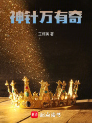 鬼手神针万有奇