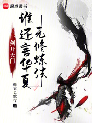 一剑开天门，谁还言华夏无修炼法