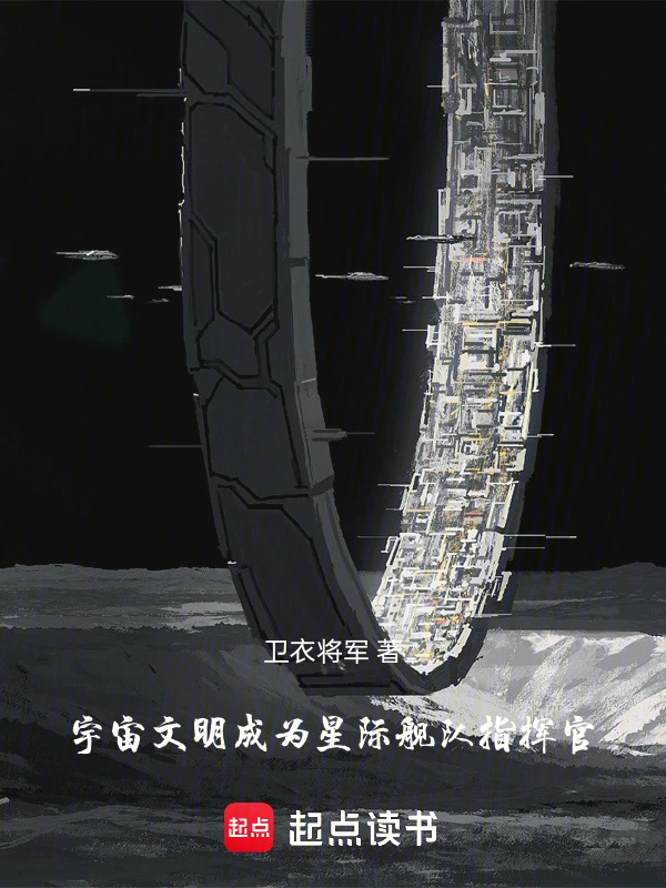 宇宙文明：成为星际舰队指挥官