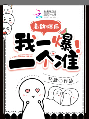 恋综爆瓜，我一爆一个准！在线阅读