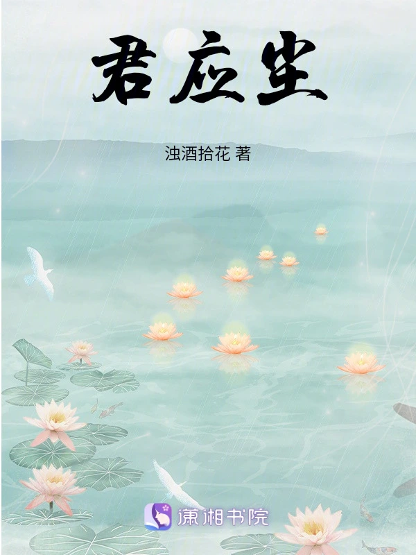 君应尘