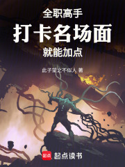 全职高手：打卡名场面就能加点在线阅读