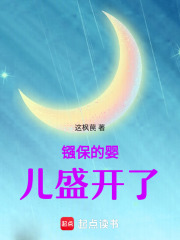 镪保的婴儿盛开了