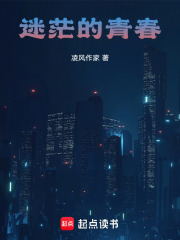 迷茫青春