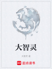 大智灵在线阅读