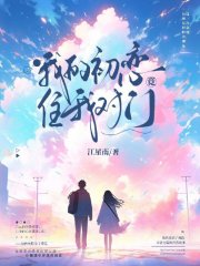 我的初恋