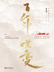 百年蝶变在线阅读