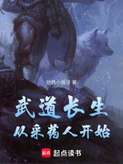 武道长生从采药人开始