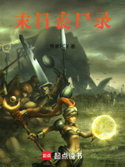 世界丧尸录