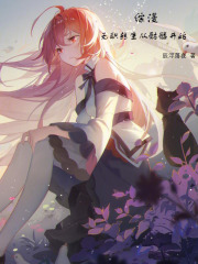 综漫：无职转生从骷髅开始