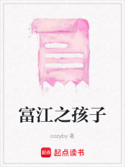 富江之孩子