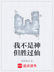 我不是神
