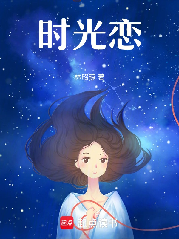 时光恋