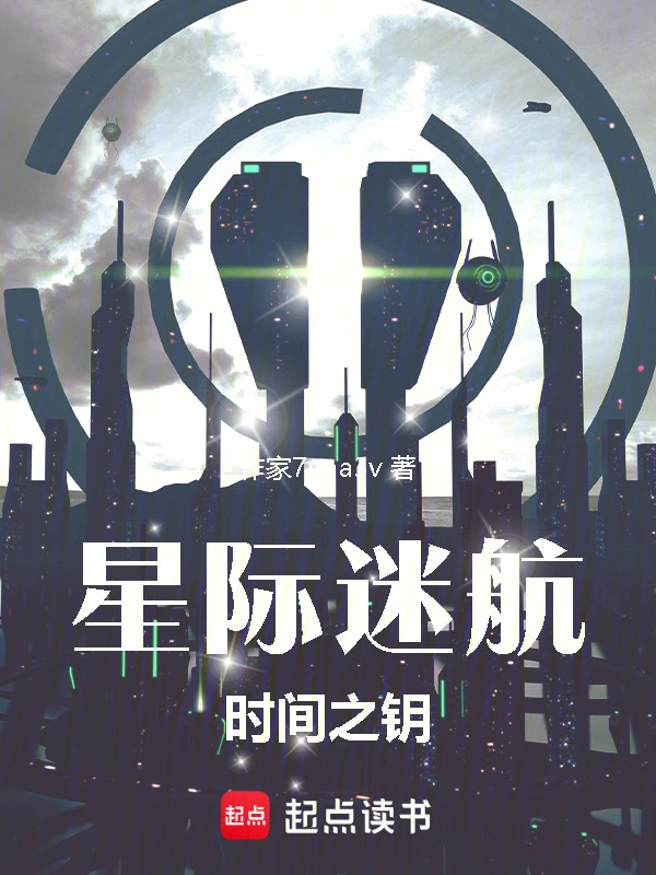 星际迷航：时间之钥