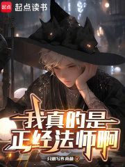 我真的是