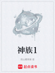 神族1在线阅读