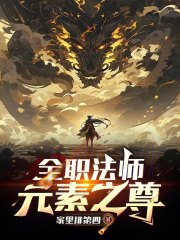 全职法师