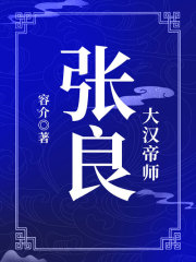 大汉帝师