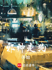 我真不是邪神走狗