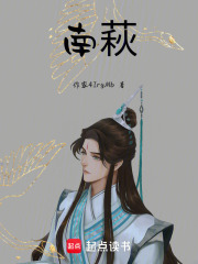 南萩在线阅读