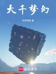 大千梦幻
