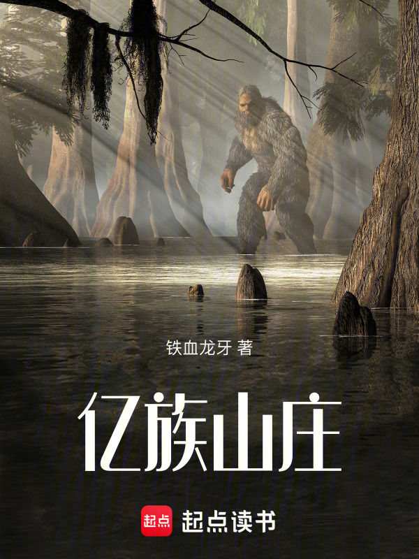 天道说我这界面是他爷孙甘拜下风