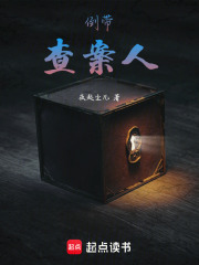 倒带查案人