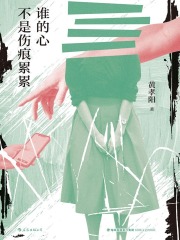 谁的心不是伤痕累累