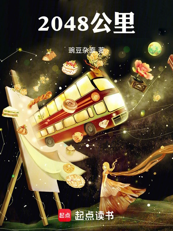 2048公里
