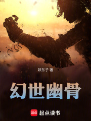 幻世幽骨