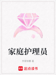 家庭护理员