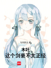 这个宗门不太正经