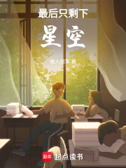 最后只剩下星空