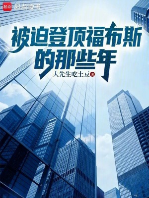 Bị Ép Đăng Đỉnh Forbes Những Năm Đó