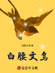 白腰文鸟