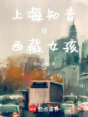 上海知青与西藏女孩