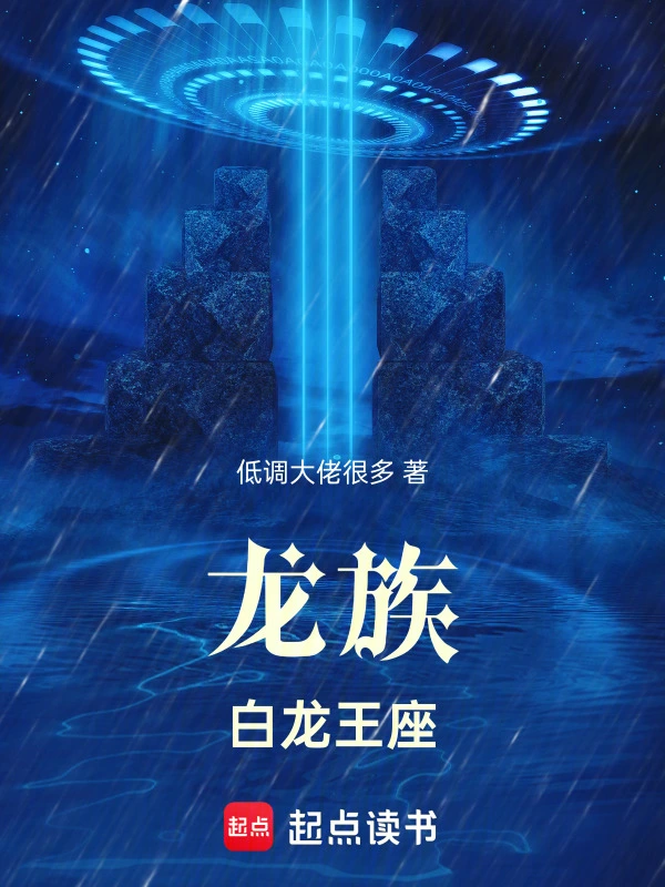 白龙王座