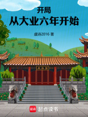 从大业十二年开始